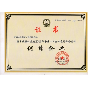 榮譽(yù)證書(shū)二